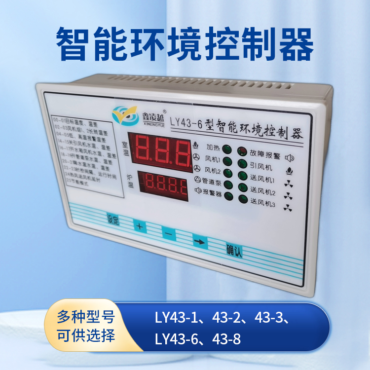 LY43-6控制器